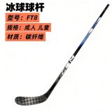 冰球杆多场景适用 训练 / 比赛 / 休闲皆可 成人青少年尺码齐全