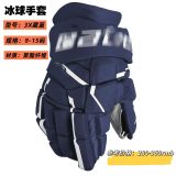 高品质冰球手套 —— 提升你的比赛表现