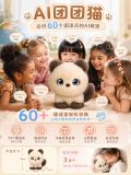 AI Tuantuan Cat Smart Plush Toy