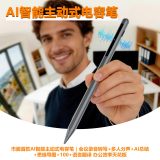 AI主动式电容笔