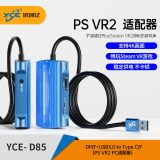 DP1.4+USB3.0 转 Type-C 适配器（PS VR2 PC 适配器）