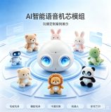 轻语AI智能机芯