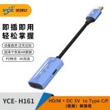 HDMI/M + DC 5V 转 Type C/F（視頻）转接线