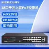 18口千兆上联PoE交换机 安防监控专用