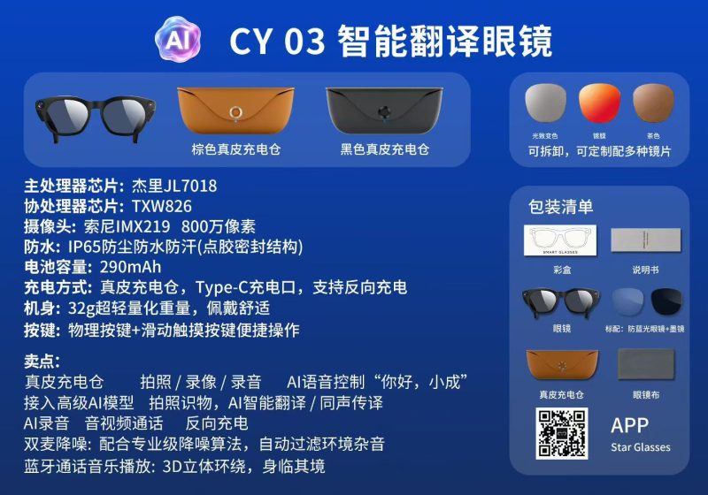 AI CY03 Smart Translation Glasses