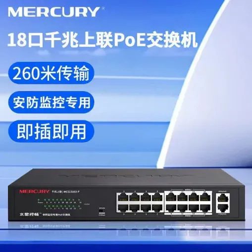 18口千兆上联PoE交换机 安防监控专用